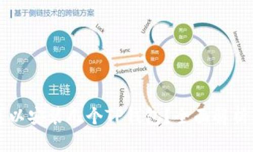 一个手机可以安装几个TP钱包？全面解析与使用指南