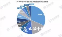 TP钱包支付密码忘了怎么办？详尽步骤与解决方案
