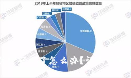 TP钱包支付密码忘了怎么办？详尽步骤与解决方案