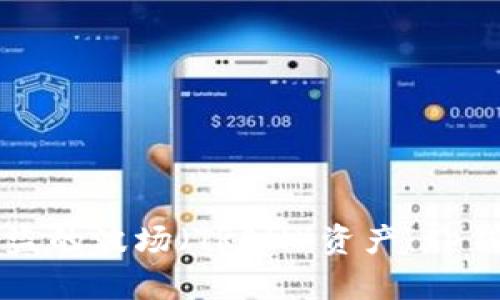 如何追回被盗的波场（TRON）资产：tp钱包安全指南