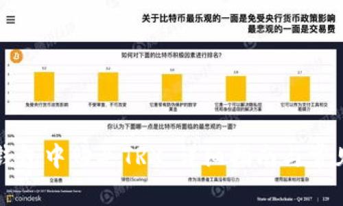 如何在TP钱包中购买TRX：详细指南与常见问题解答