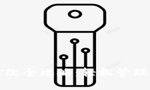 TP钱包权限修改全攻略：轻松管理你的数字资产