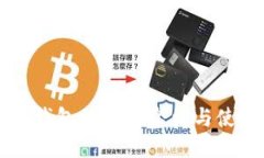 美通币钱包的全面介绍与使用指南
