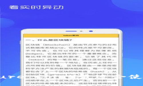 未来币（Future Coin）最适合使用哪种钱包？