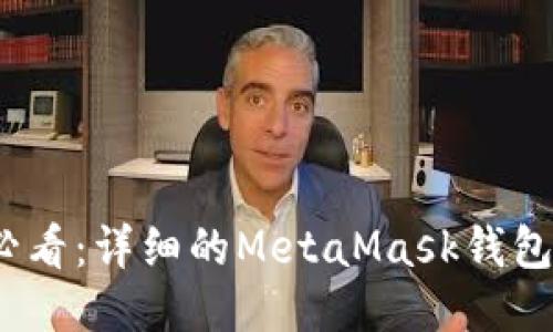 iOS用户必看：详细的MetaMask钱包使用教程