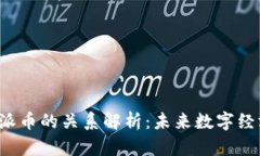 Web3.0与派币的关系解析：未来数字经济的新视角