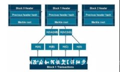 TP钱包APP删除后如何恢复？详细步骤与解决方案
