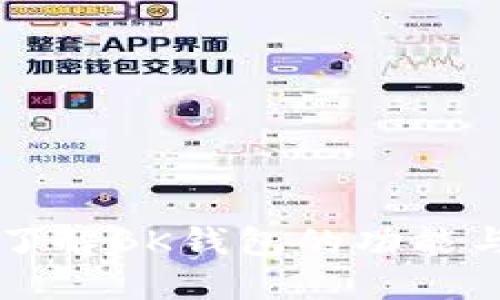 深入了解BK钱包的功能与特点