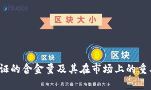 USDA认证的含金量及其在市场上的重要性分析