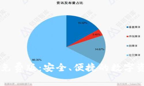 IM钱包安卓免费版：安全、便捷的数字资产管理工具