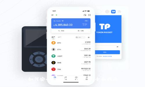 如何安全整合门罗币钱包：全面指南