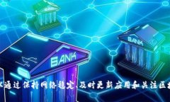    TP钱包转账网络异常的原因与解决方法解析