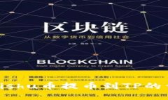 如何将Kishu币提币到TP的详细教程