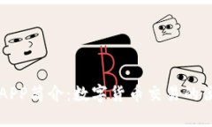 币界网APP简介：数字货币交易的便捷之选